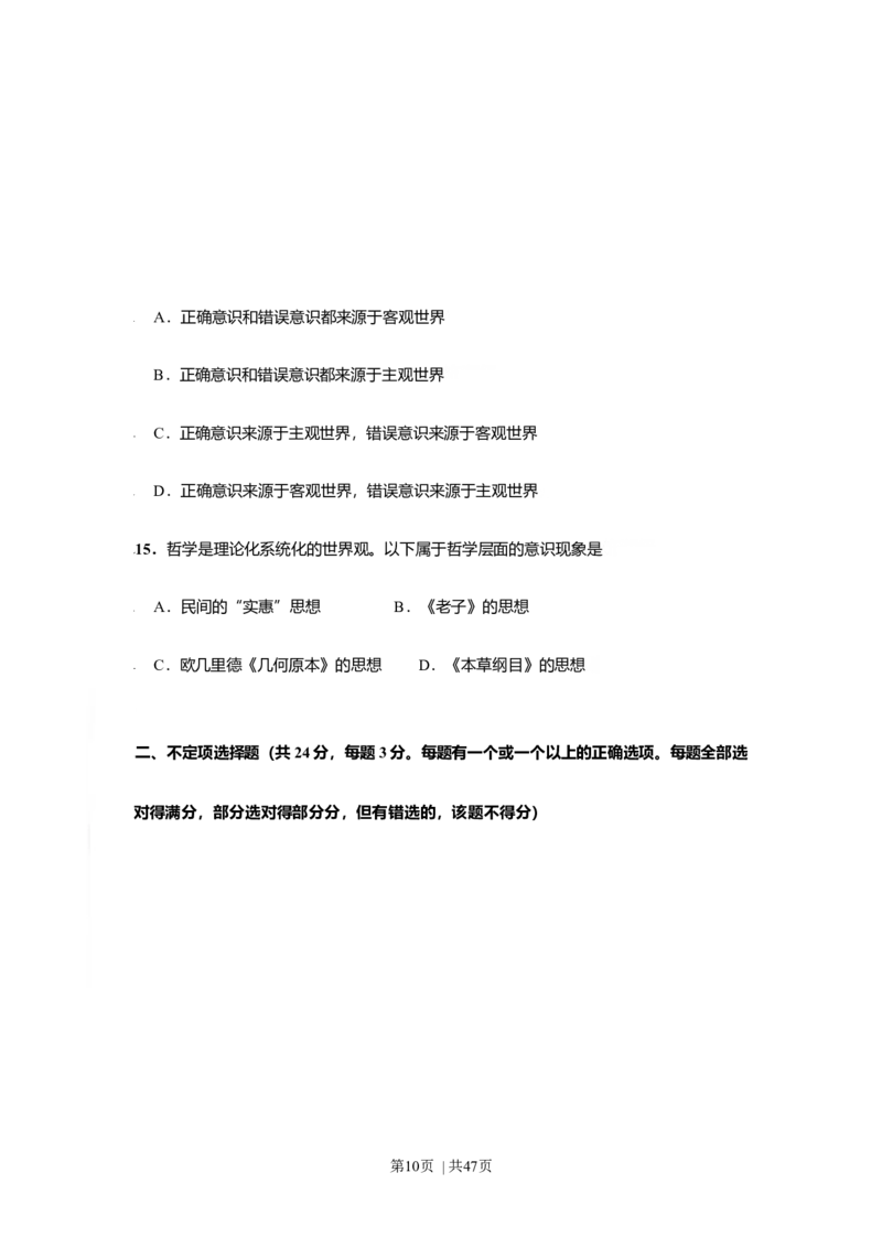 2009年高考政治试卷（上海）（解析卷）_1.高考2025全国各省真题+答案_01.2008-2024全国高考真题（按省份分类）_31.上海_2008-2017&middot;（上海）政治高考真题