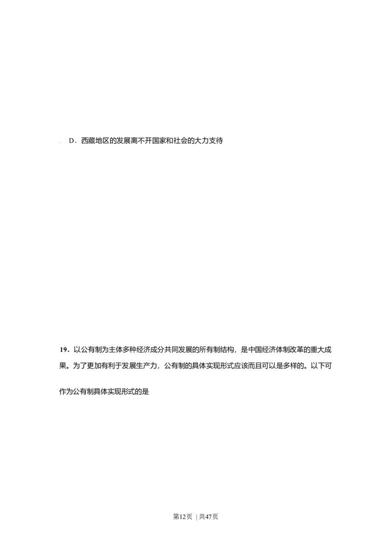 2009年高考政治试卷（上海）（解析卷）_1.高考2025全国各省真题+答案_01.2008-2024全国高考真题（按省份分类）_31.上海_2008-2017&middot;（上海）政治高考真题
