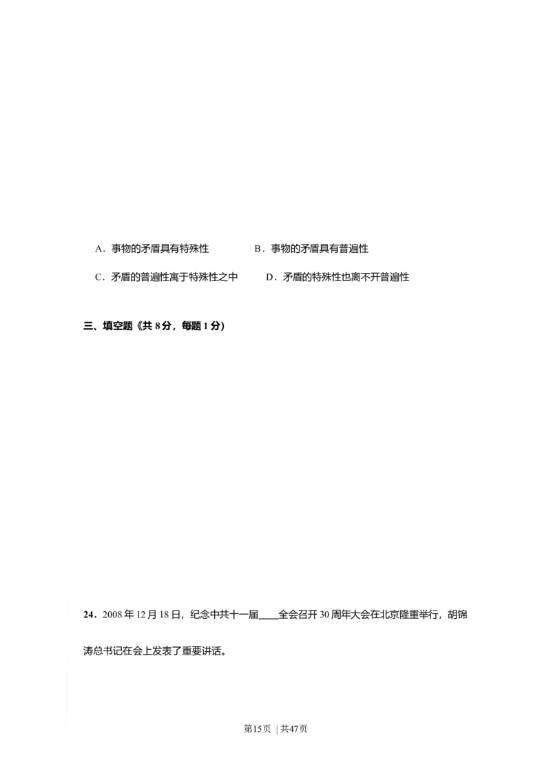 2009年高考政治试卷（上海）（解析卷）_1.高考2025全国各省真题+答案_01.2008-2024全国高考真题（按省份分类）_31.上海_2008-2017&middot;（上海）政治高考真题