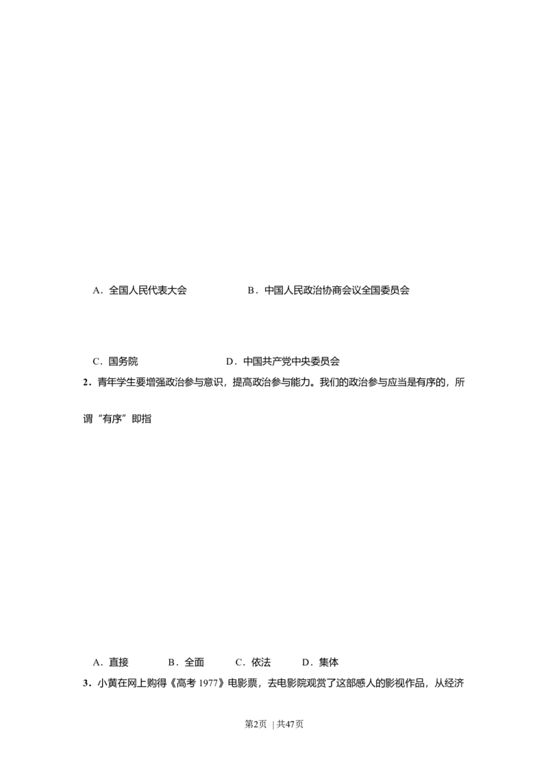 2009年高考政治试卷（上海）（解析卷）_1.高考2025全国各省真题+答案_01.2008-2024全国高考真题（按省份分类）_31.上海_2008-2017&middot;（上海）政治高考真题