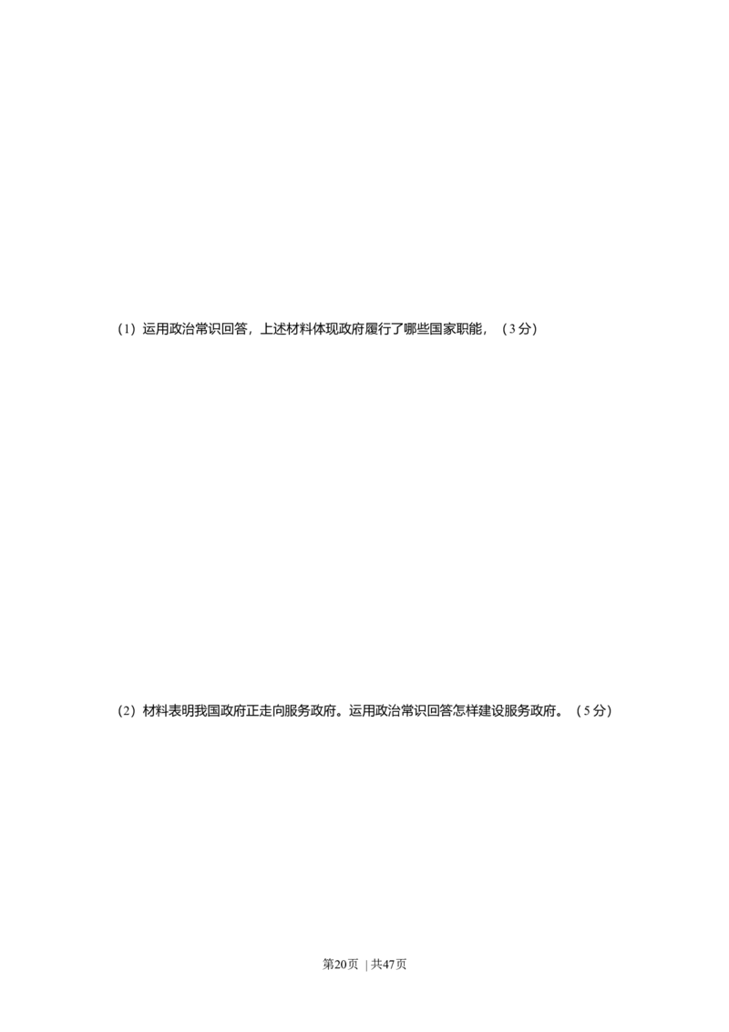2009年高考政治试卷（上海）（解析卷）_1.高考2025全国各省真题+答案_01.2008-2024全国高考真题（按省份分类）_31.上海_2008-2017&middot;（上海）政治高考真题
