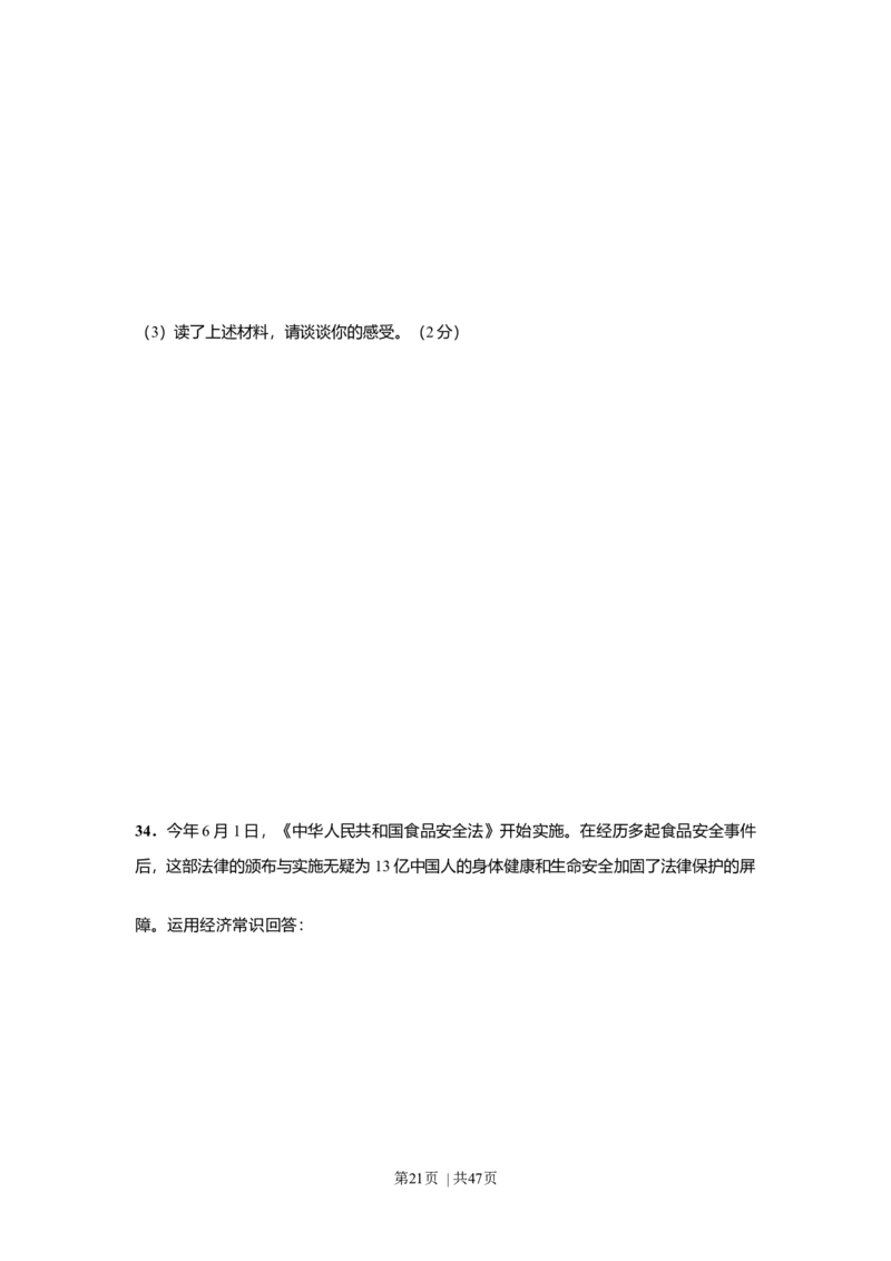 2009年高考政治试卷（上海）（解析卷）_1.高考2025全国各省真题+答案_01.2008-2024全国高考真题（按省份分类）_31.上海_2008-2017&middot;（上海）政治高考真题
