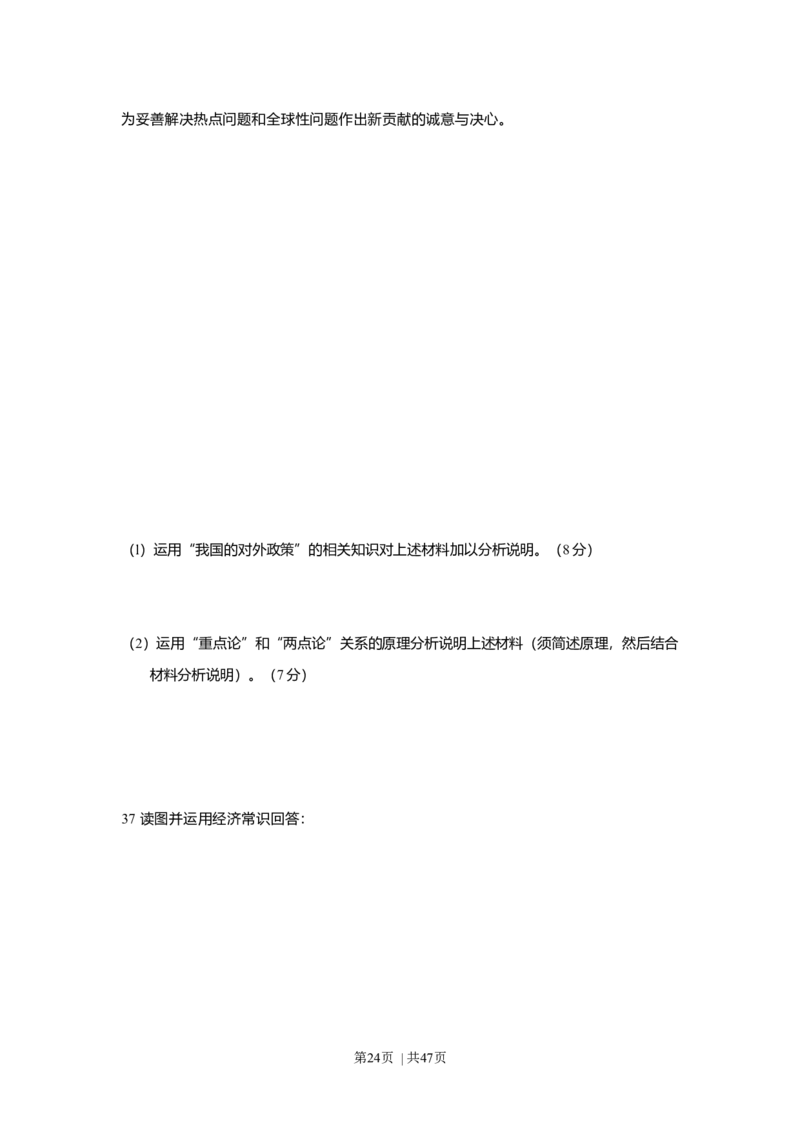 2009年高考政治试卷（上海）（解析卷）_1.高考2025全国各省真题+答案_01.2008-2024全国高考真题（按省份分类）_31.上海_2008-2017&middot;（上海）政治高考真题