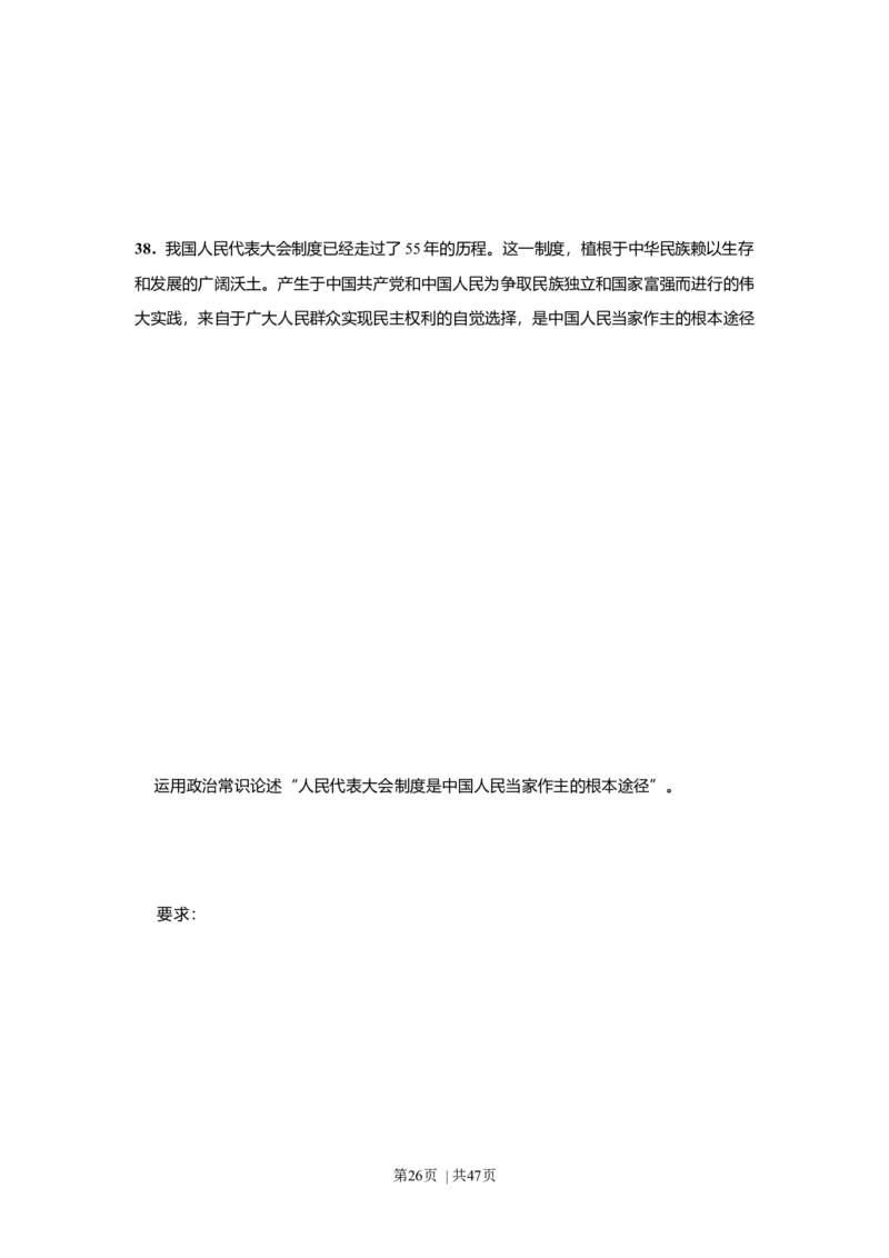 2009年高考政治试卷（上海）（解析卷）_1.高考2025全国各省真题+答案_01.2008-2024全国高考真题（按省份分类）_31.上海_2008-2017&middot;（上海）政治高考真题
