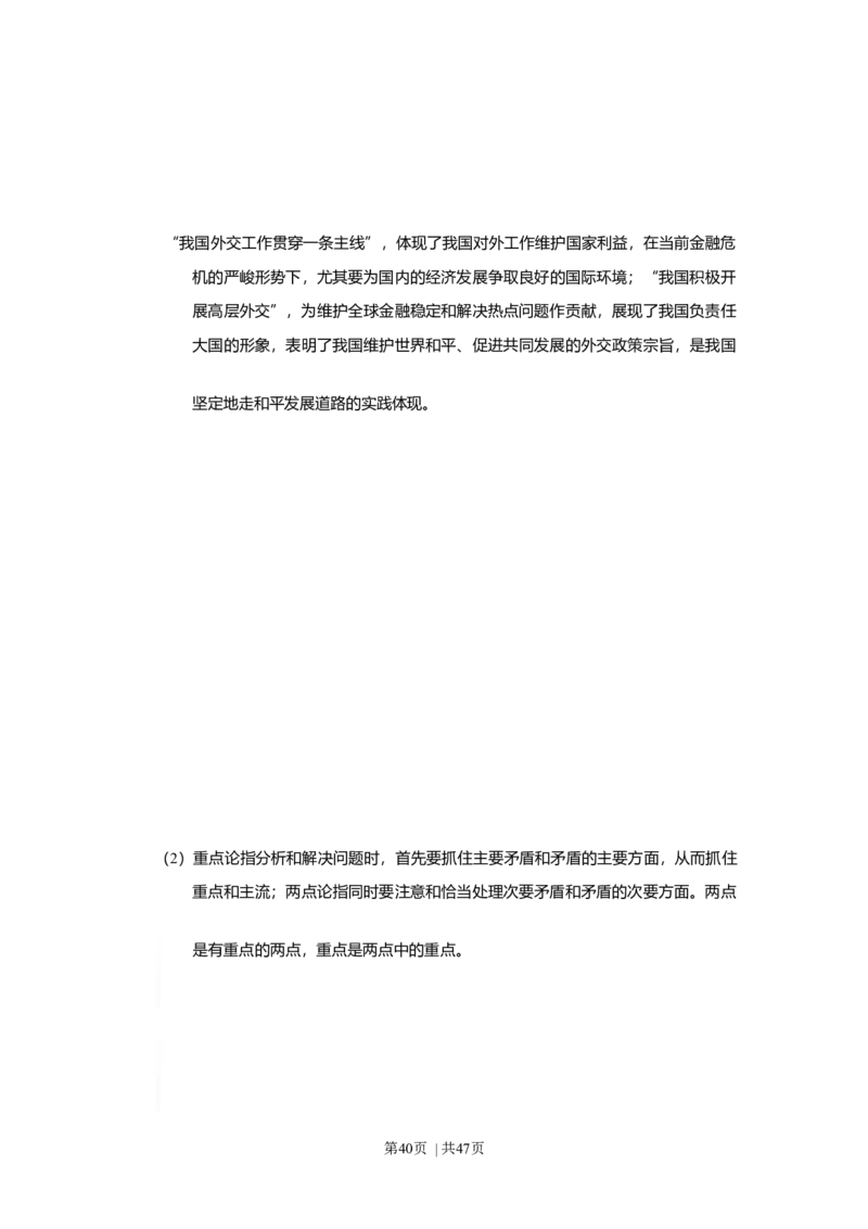 2009年高考政治试卷（上海）（解析卷）_1.高考2025全国各省真题+答案_01.2008-2024全国高考真题（按省份分类）_31.上海_2008-2017&middot;（上海）政治高考真题