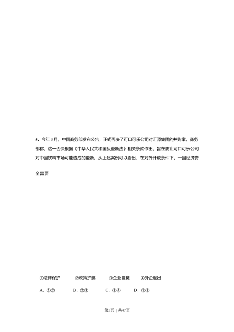 2009年高考政治试卷（上海）（解析卷）_1.高考2025全国各省真题+答案_01.2008-2024全国高考真题（按省份分类）_31.上海_2008-2017&middot;（上海）政治高考真题