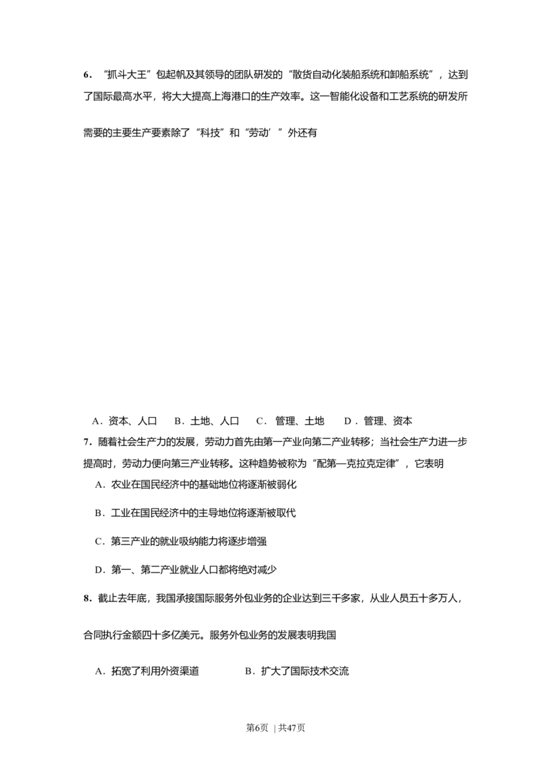 2009年高考政治试卷（上海）（解析卷）_1.高考2025全国各省真题+答案_01.2008-2024全国高考真题（按省份分类）_31.上海_2008-2017&middot;（上海）政治高考真题