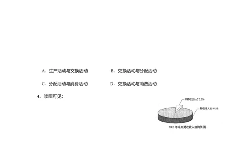2009年高考政治试卷（上海）（解析卷）_1.高考2025全国各省真题+答案_01.2008-2024全国高考真题（按省份分类）_31.上海_2008-2017&middot;（上海）政治高考真题
