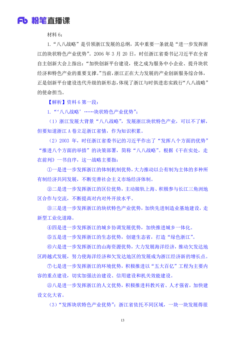申论1公众号：上岸的资料_2026考公资料_（10）粉笔_2025粉笔国考省考980（课＋笔记）_粉笔980（25多省）_12025FB浙江省考980系统班_3.全套题演练_讲义笔记