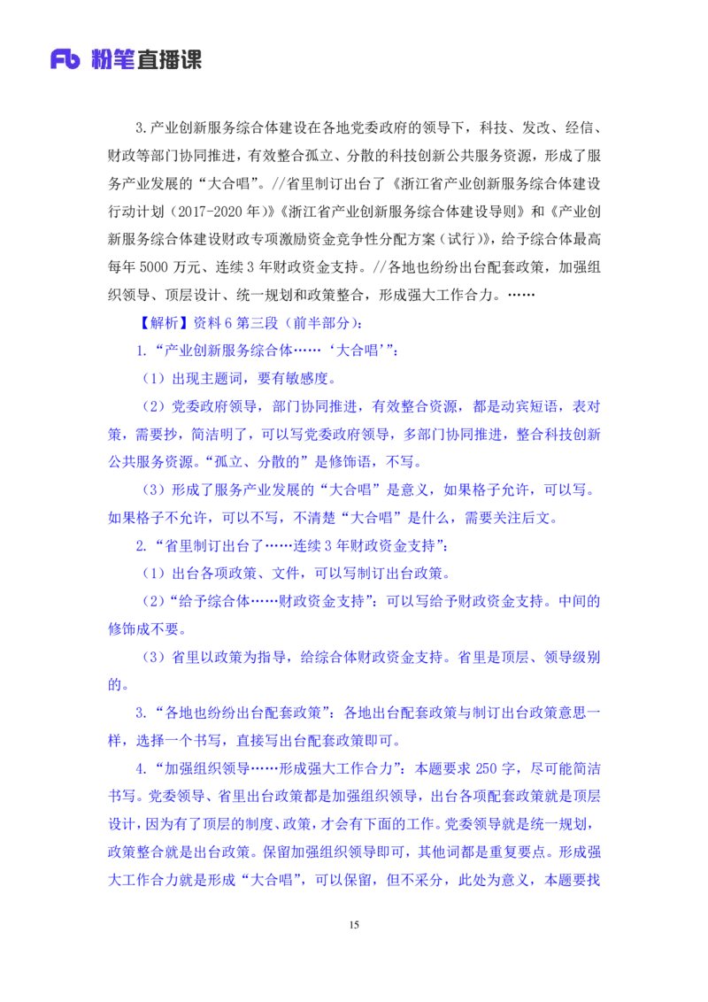 申论1公众号：上岸的资料_2026考公资料_（10）粉笔_2025粉笔国考省考980（课＋笔记）_粉笔980（25多省）_12025FB浙江省考980系统班_3.全套题演练_讲义笔记