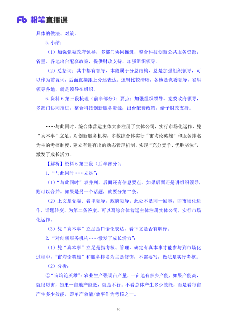 申论1公众号：上岸的资料_2026考公资料_（10）粉笔_2025粉笔国考省考980（课＋笔记）_粉笔980（25多省）_12025FB浙江省考980系统班_3.全套题演练_讲义笔记