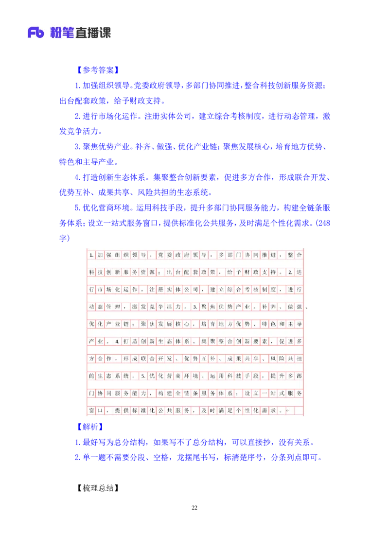 申论1公众号：上岸的资料_2026考公资料_（10）粉笔_2025粉笔国考省考980（课＋笔记）_粉笔980（25多省）_12025FB浙江省考980系统班_3.全套题演练_讲义笔记
