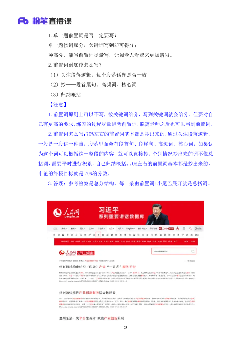 申论1公众号：上岸的资料_2026考公资料_（10）粉笔_2025粉笔国考省考980（课＋笔记）_粉笔980（25多省）_12025FB浙江省考980系统班_3.全套题演练_讲义笔记