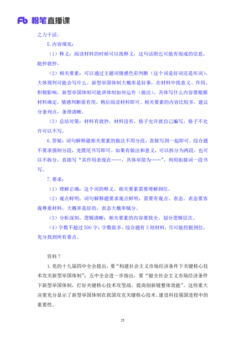 申论1公众号：上岸的资料_2026考公资料_（10）粉笔_2025粉笔国考省考980（课＋笔记）_粉笔980（25多省）_12025FB浙江省考980系统班_3.全套题演练_讲义笔记