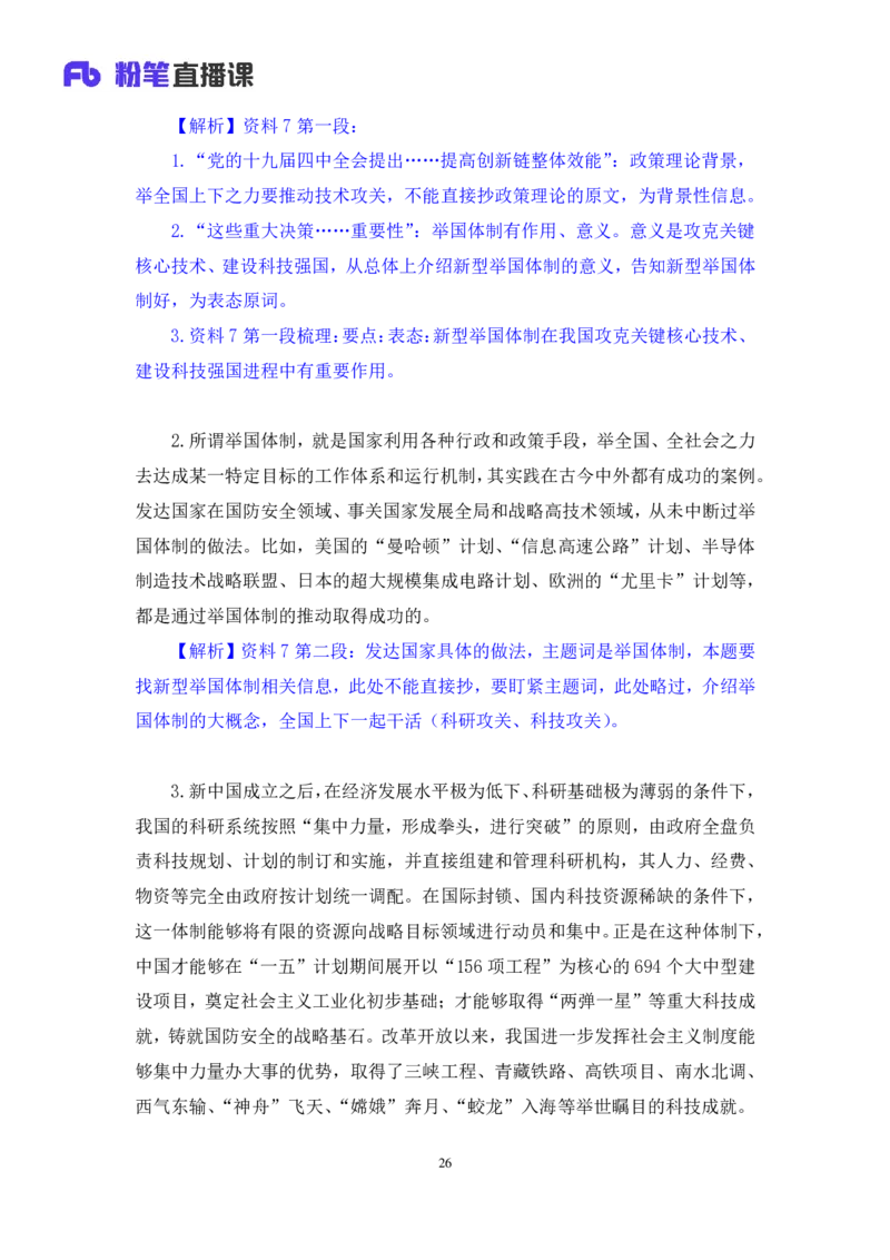 申论1公众号：上岸的资料_2026考公资料_（10）粉笔_2025粉笔国考省考980（课＋笔记）_粉笔980（25多省）_12025FB浙江省考980系统班_3.全套题演练_讲义笔记