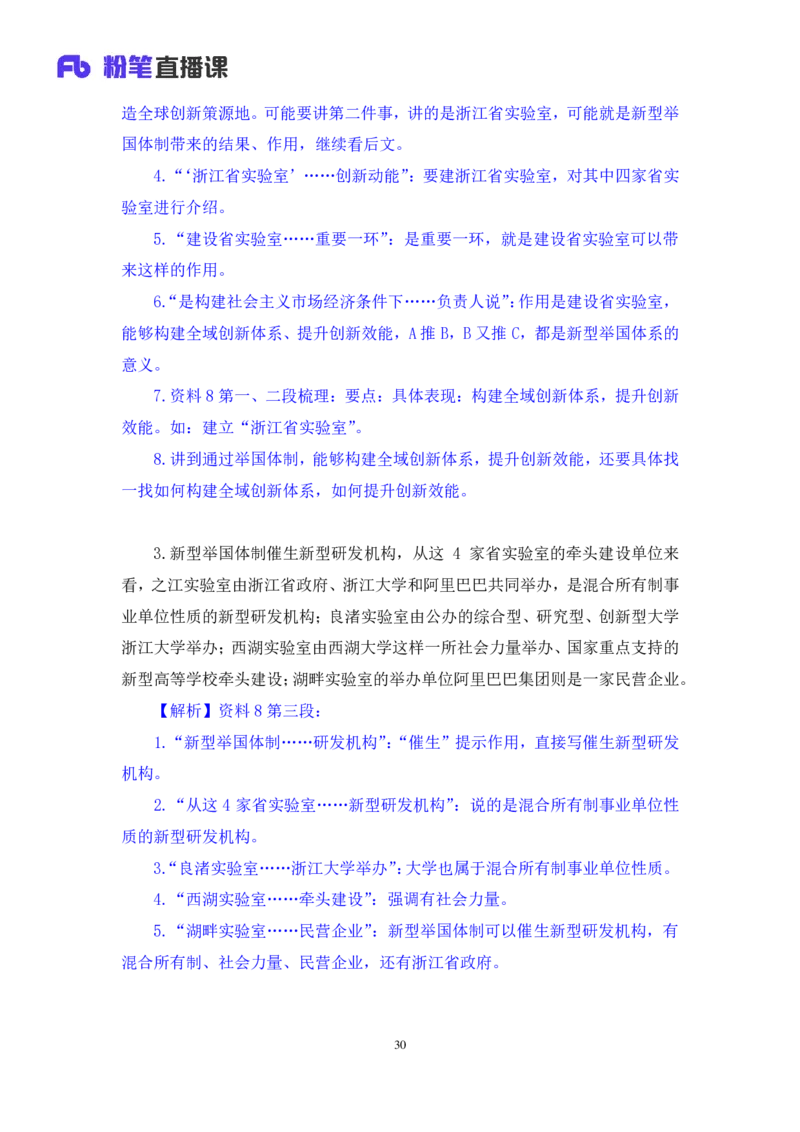 申论1公众号：上岸的资料_2026考公资料_（10）粉笔_2025粉笔国考省考980（课＋笔记）_粉笔980（25多省）_12025FB浙江省考980系统班_3.全套题演练_讲义笔记