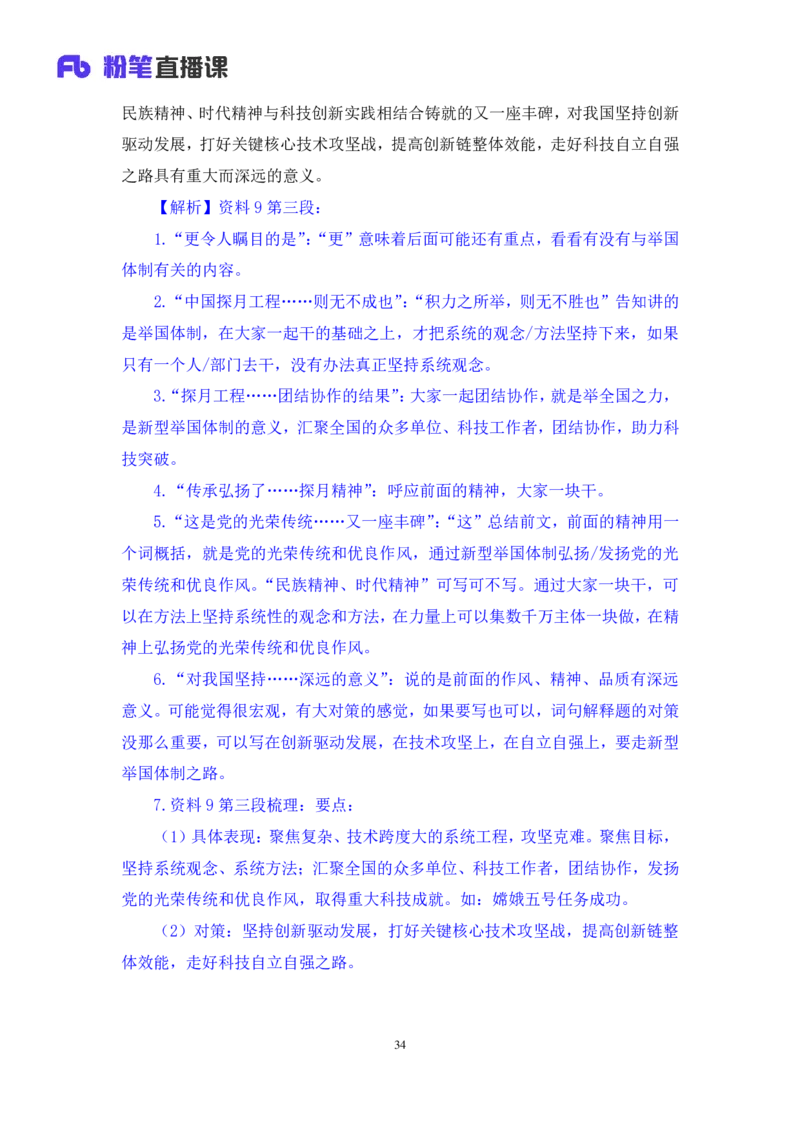 申论1公众号：上岸的资料_2026考公资料_（10）粉笔_2025粉笔国考省考980（课＋笔记）_粉笔980（25多省）_12025FB浙江省考980系统班_3.全套题演练_讲义笔记