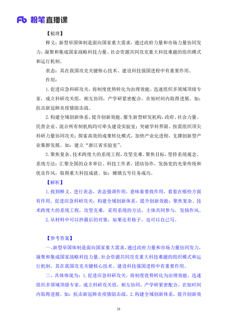 申论1公众号：上岸的资料_2026考公资料_（10）粉笔_2025粉笔国考省考980（课＋笔记）_粉笔980（25多省）_12025FB浙江省考980系统班_3.全套题演练_讲义笔记