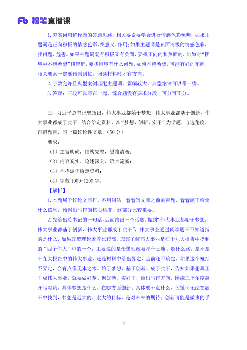 申论1公众号：上岸的资料_2026考公资料_（10）粉笔_2025粉笔国考省考980（课＋笔记）_粉笔980（25多省）_12025FB浙江省考980系统班_3.全套题演练_讲义笔记
