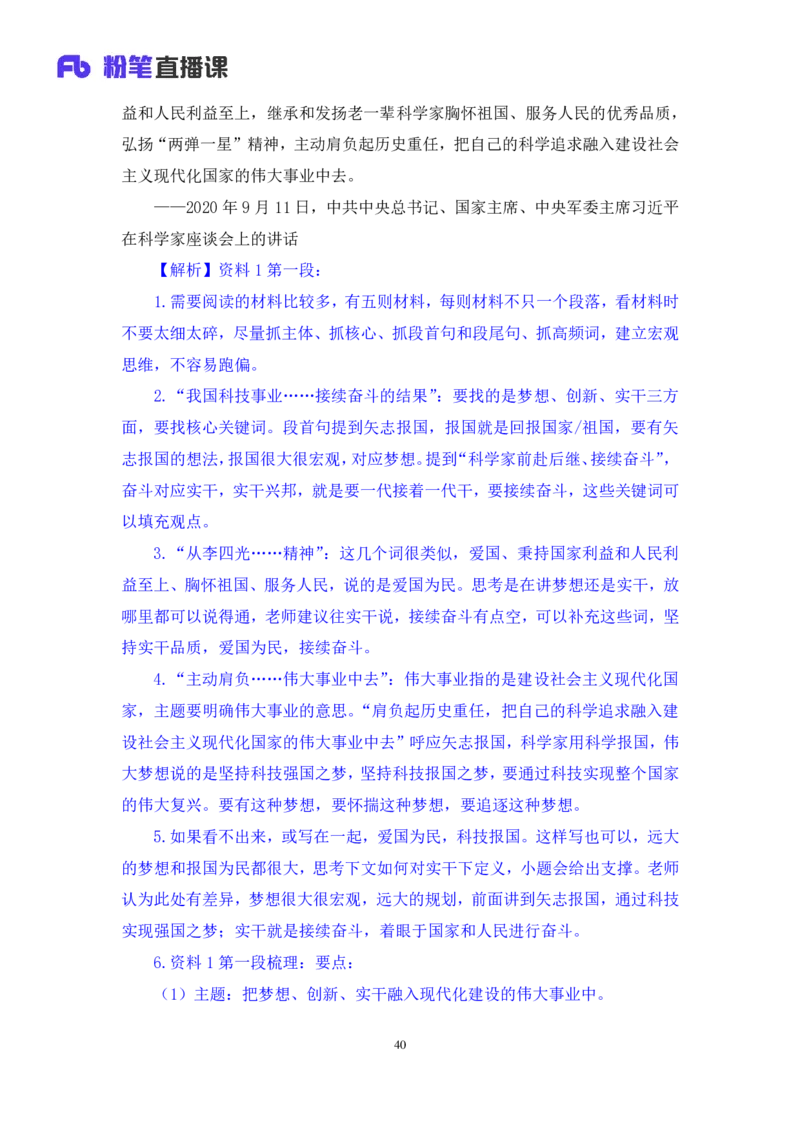 申论1公众号：上岸的资料_2026考公资料_（10）粉笔_2025粉笔国考省考980（课＋笔记）_粉笔980（25多省）_12025FB浙江省考980系统班_3.全套题演练_讲义笔记