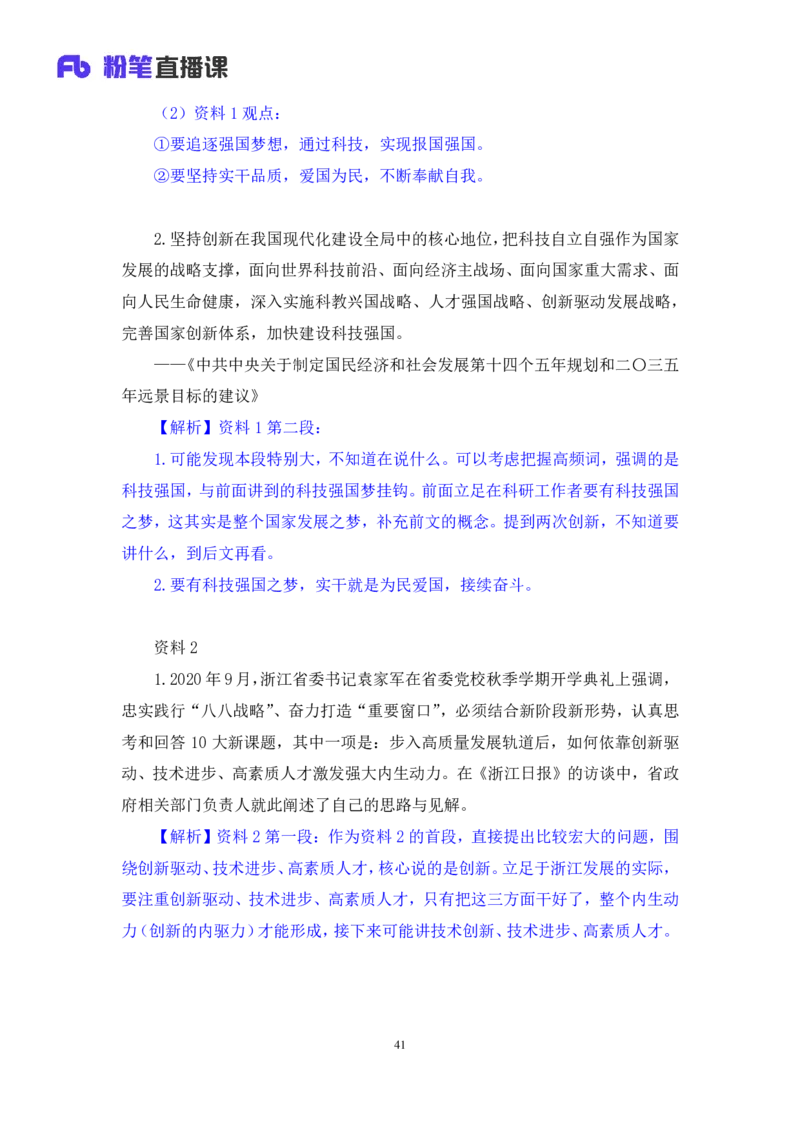 申论1公众号：上岸的资料_2026考公资料_（10）粉笔_2025粉笔国考省考980（课＋笔记）_粉笔980（25多省）_12025FB浙江省考980系统班_3.全套题演练_讲义笔记