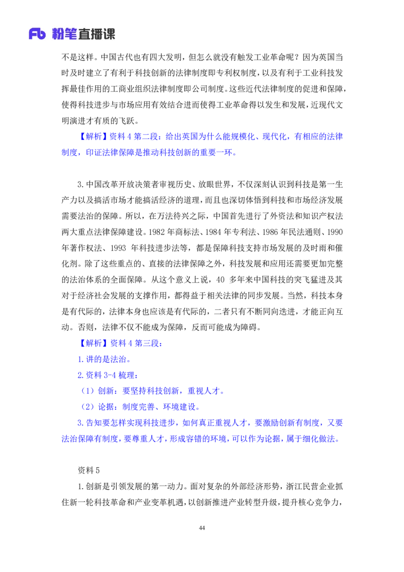 申论1公众号：上岸的资料_2026考公资料_（10）粉笔_2025粉笔国考省考980（课＋笔记）_粉笔980（25多省）_12025FB浙江省考980系统班_3.全套题演练_讲义笔记