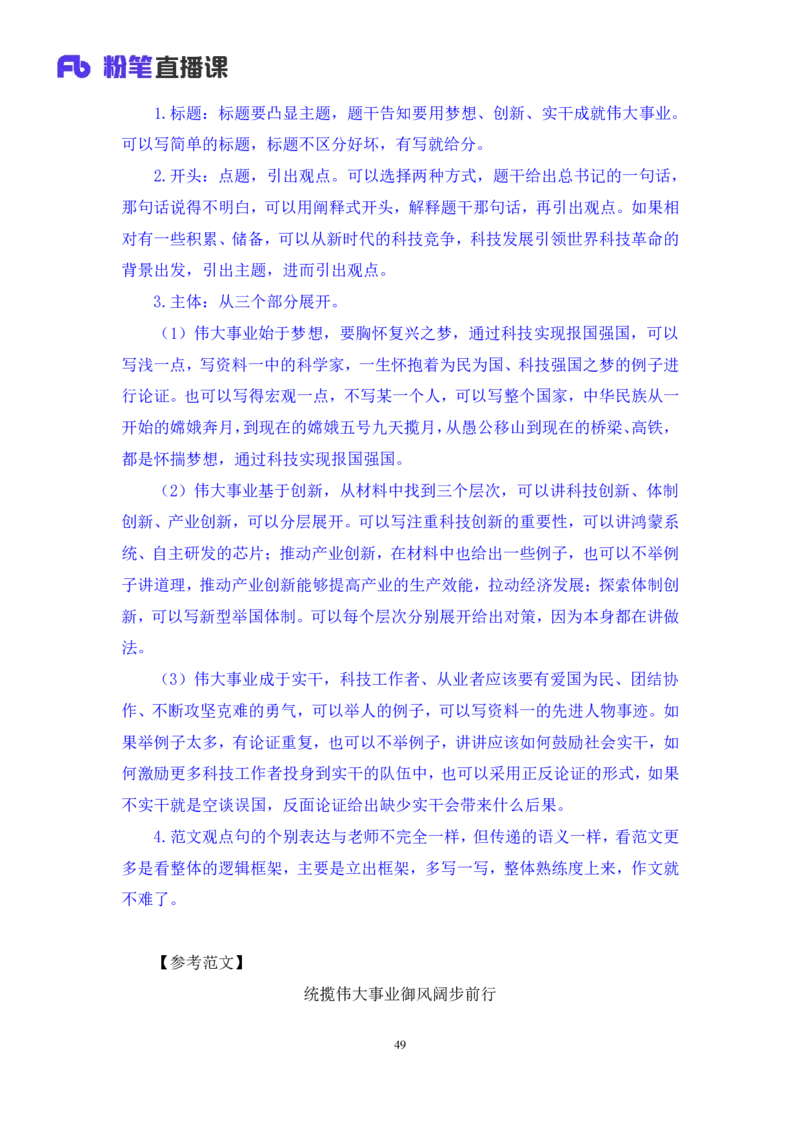 申论1公众号：上岸的资料_2026考公资料_（10）粉笔_2025粉笔国考省考980（课＋笔记）_粉笔980（25多省）_12025FB浙江省考980系统班_3.全套题演练_讲义笔记