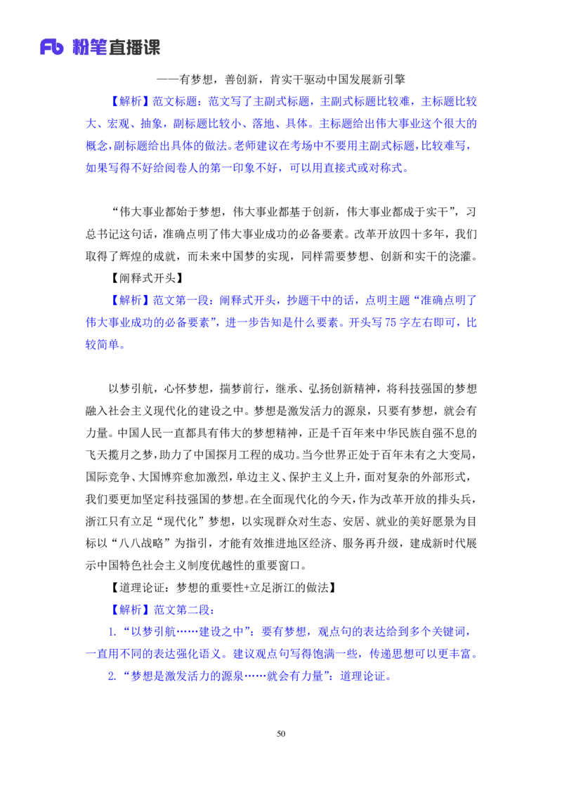 申论1公众号：上岸的资料_2026考公资料_（10）粉笔_2025粉笔国考省考980（课＋笔记）_粉笔980（25多省）_12025FB浙江省考980系统班_3.全套题演练_讲义笔记