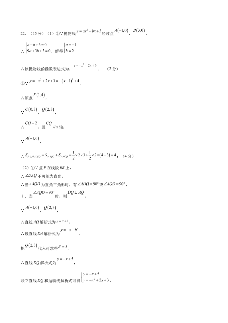 数学（海南卷）（参考答案及评分标准）_2数学总复习_赠送：2024中考模拟题数学_一模_数学（海南卷）-2024年中考第一次模拟考试