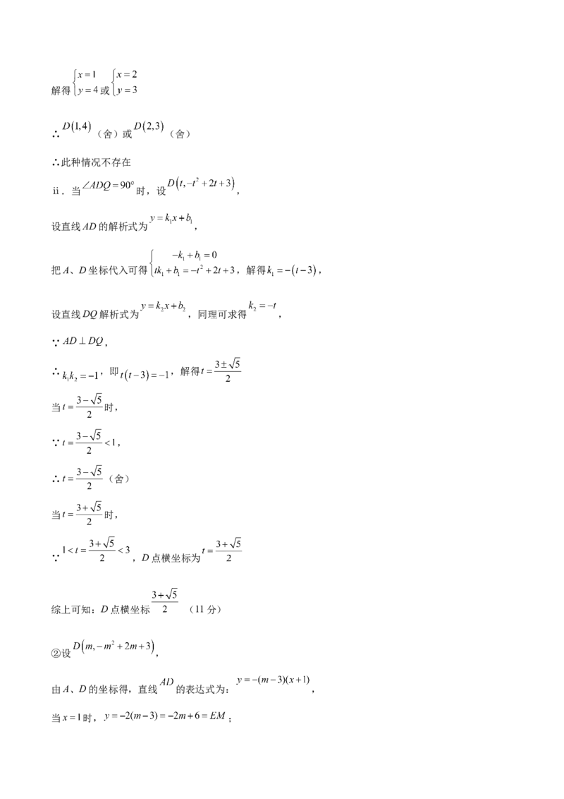 数学（海南卷）（参考答案及评分标准）_2数学总复习_赠送：2024中考模拟题数学_一模_数学（海南卷）-2024年中考第一次模拟考试