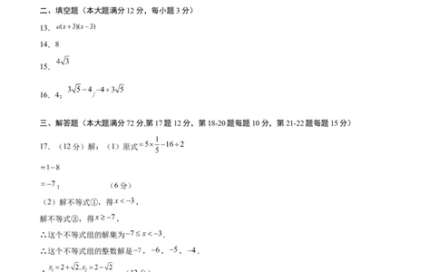 数学（海南卷）（参考答案及评分标准）_2数学总复习_赠送：2024中考模拟题数学_一模_数学（海南卷）-2024年中考第一次模拟考试