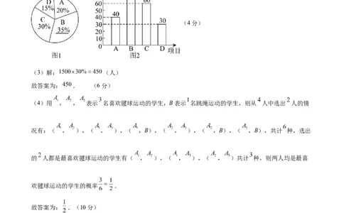 数学（海南卷）（参考答案及评分标准）_2数学总复习_赠送：2024中考模拟题数学_一模_数学（海南卷）-2024年中考第一次模拟考试