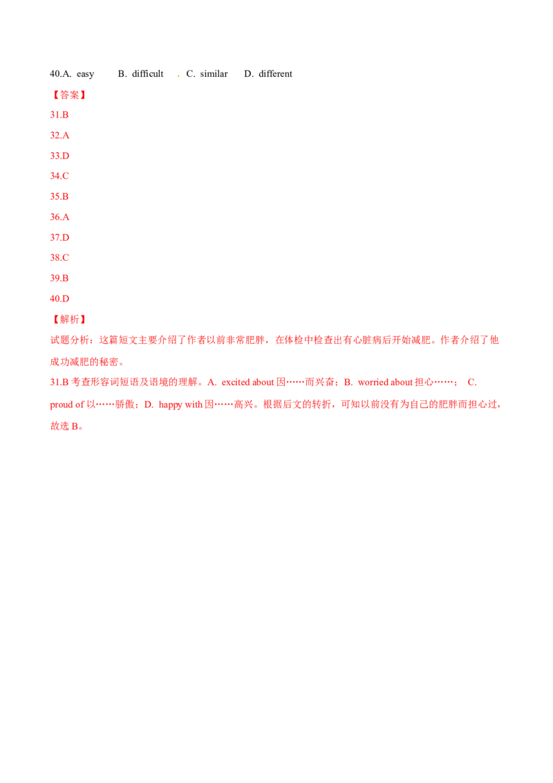 2015年中考真题精品解析英语（陕西卷）精编word版（解析版）_中考真题_3.英语中考真题2015-2024年_2015年全国中考YINGYU144份_2015年中考真题精品解析英语（陕西卷）精编word版
