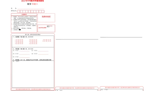 数学（答题卡）A3_2数学总复习_赠送：2024中考模拟题数学_押题预测_2024年中考押题预测卷01（山西卷）-数学（含考试版、全解全析、参考答案、答题卡）
