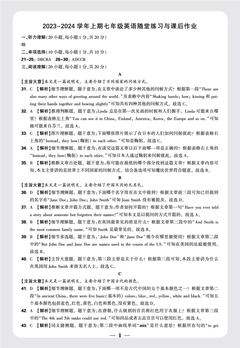 1.2023-2024学年上期七年级英语随堂练习与课后作业答案_2026万唯系列预习复习_2025版《万唯初中预习视频课》789年级上册多版本_2025版万唯新初一预习视频课英语人教版_视频_更多好题推荐