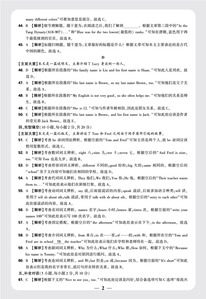 1.2023-2024学年上期七年级英语随堂练习与课后作业答案_2026万唯系列预习复习_2025版《万唯初中预习视频课》789年级上册多版本_2025版万唯新初一预习视频课英语人教版_视频_更多好题推荐