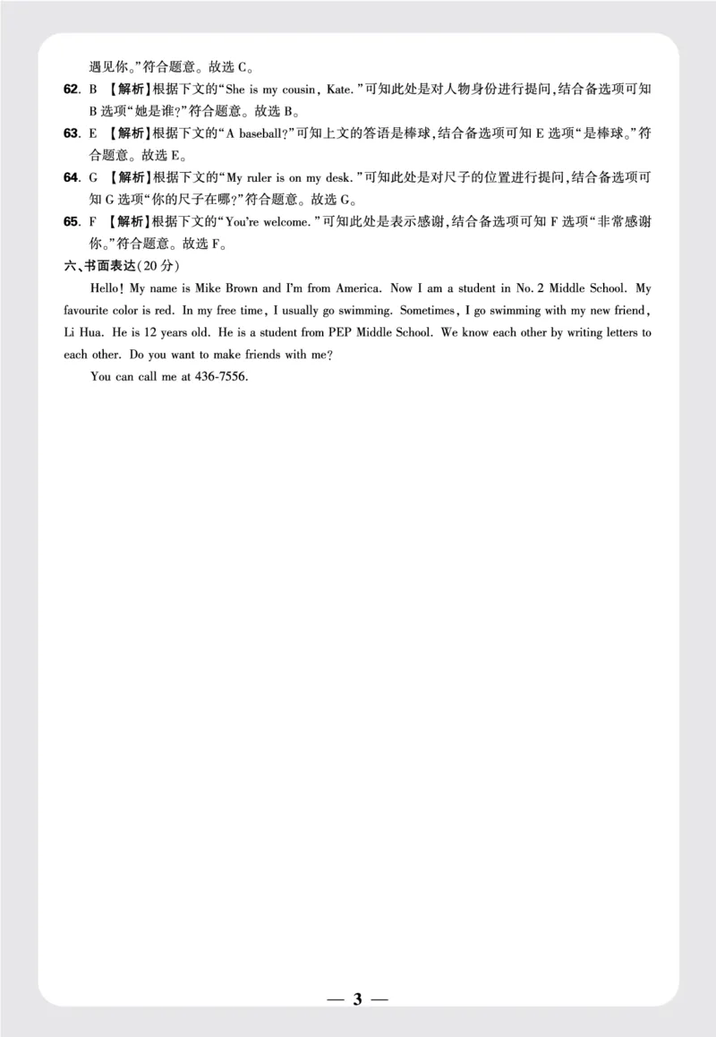 1.2023-2024学年上期七年级英语随堂练习与课后作业答案_2026万唯系列预习复习_2025版《万唯初中预习视频课》789年级上册多版本_2025版万唯新初一预习视频课英语人教版_视频_更多好题推荐