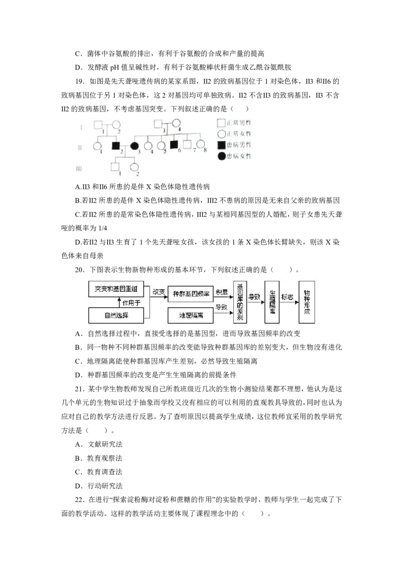 24上教资资格押题卷高中生物（二）试题_4-教培资料-26年最新资料-同步更新_初中高中教资_03科三专项（进去保存报考的学科即可）_高中_高中生物-通关资科包_6.押题考前押题卷