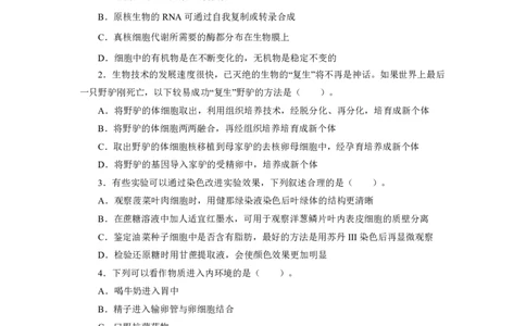 24上教资资格押题卷高中生物（二）试题_4-教培资料-26年最新资料-同步更新_初中高中教资_03科三专项（进去保存报考的学科即可）_高中_高中生物-通关资科包_6.押题考前押题卷