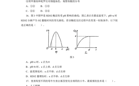 24上教资资格押题卷高中生物（二）试题_4-教培资料-26年最新资料-同步更新_初中高中教资_03科三专项（进去保存报考的学科即可）_高中_高中生物-通关资科包_6.押题考前押题卷