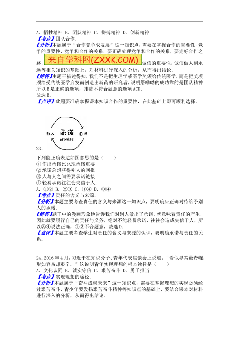 2016年江苏省扬州市初中政治试题_中考真题_7.政治中考真题2015-2024年_地区卷_江苏省_扬州中考政治08-22