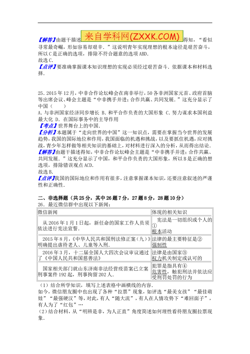 2016年江苏省扬州市初中政治试题_中考真题_7.政治中考真题2015-2024年_地区卷_江苏省_扬州中考政治08-22