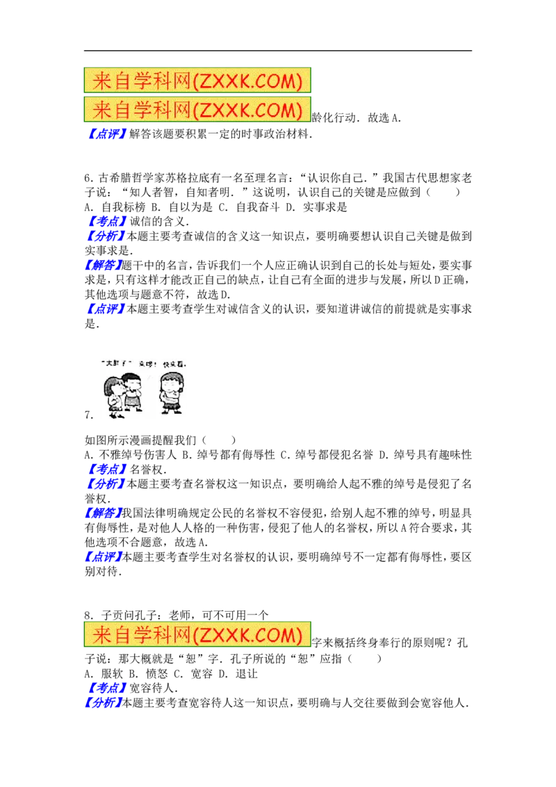 2016年江苏省扬州市初中政治试题_中考真题_7.政治中考真题2015-2024年_地区卷_江苏省_扬州中考政治08-22