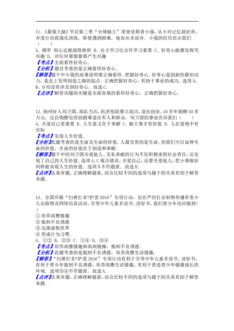2016年江苏省扬州市初中政治试题_中考真题_7.政治中考真题2015-2024年_地区卷_江苏省_扬州中考政治08-22