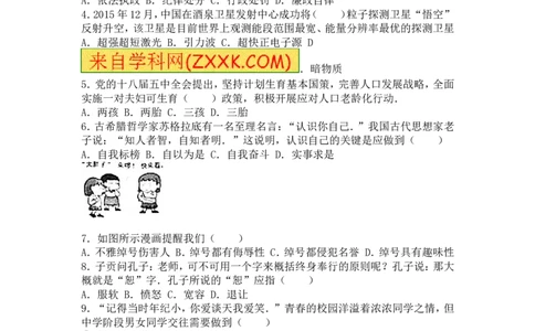 2016年江苏省扬州市初中政治试题_中考真题_7.政治中考真题2015-2024年_地区卷_江苏省_扬州中考政治08-22