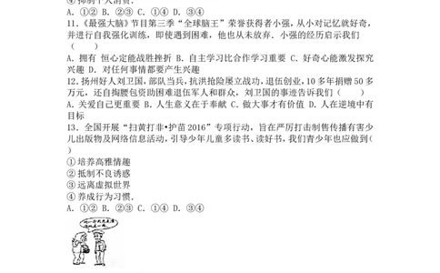 2016年江苏省扬州市初中政治试题_中考真题_7.政治中考真题2015-2024年_地区卷_江苏省_扬州中考政治08-22