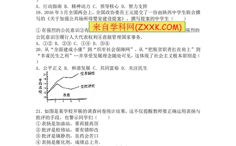 2016年江苏省扬州市初中政治试题_中考真题_7.政治中考真题2015-2024年_地区卷_江苏省_扬州中考政治08-22