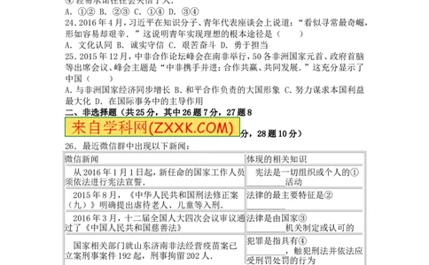 2016年江苏省扬州市初中政治试题_中考真题_7.政治中考真题2015-2024年_地区卷_江苏省_扬州中考政治08-22