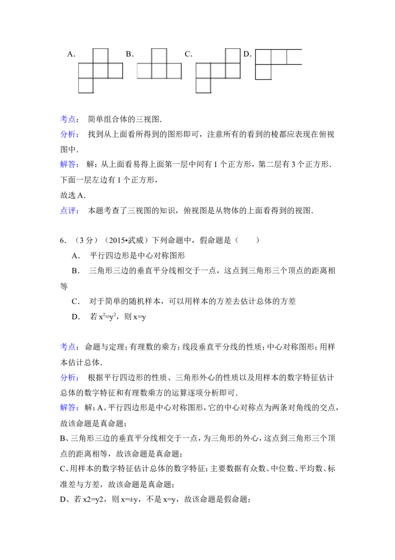2015年甘肃省武威市、定西市、酒泉市、平凉市、白银市、张掖市，临夏州中考数学试卷（含解析版）_中考真题_2.数学中考真题2015-2024年_2015年全国中考数学180份