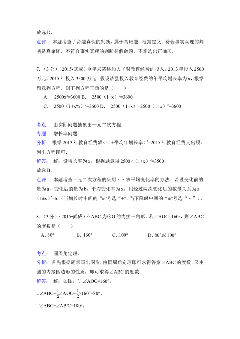 2015年甘肃省武威市、定西市、酒泉市、平凉市、白银市、张掖市，临夏州中考数学试卷（含解析版）_中考真题_2.数学中考真题2015-2024年_2015年全国中考数学180份